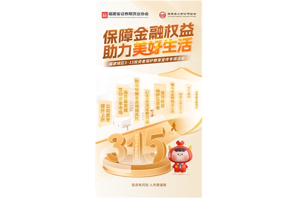 保障金融權益，助力美好生活