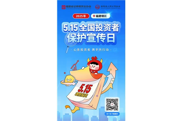 心系投資者，攜手共行動